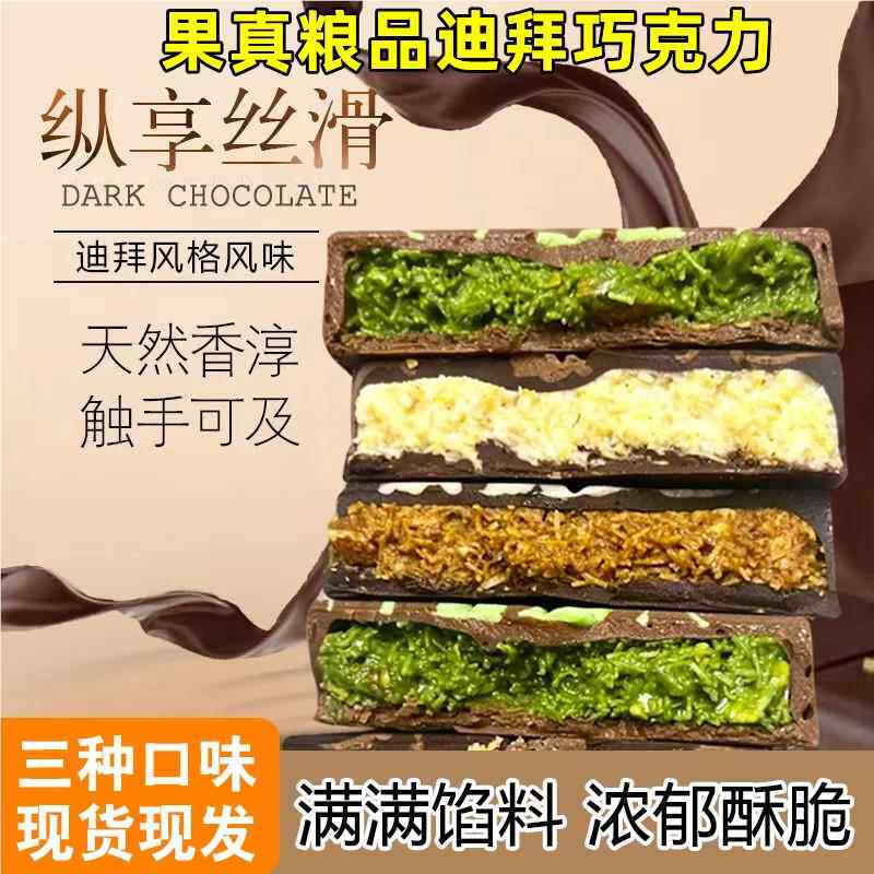 果真粮品迪拜巧克力纯可可手工开心果馅料足夹心面包盒装独立包装