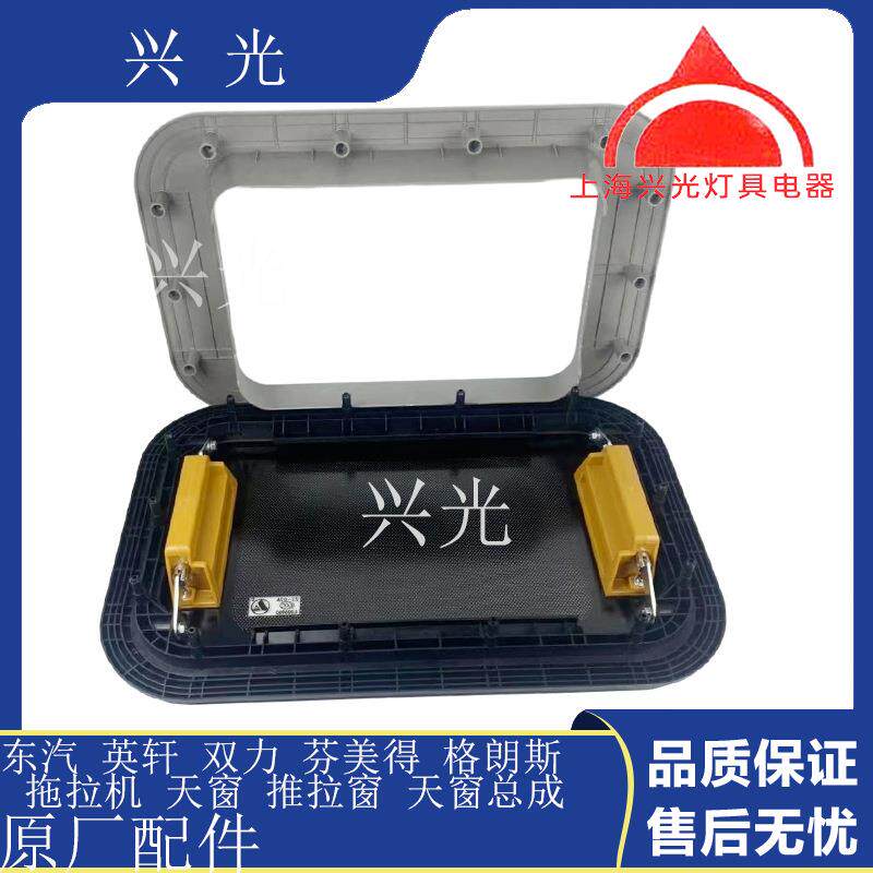 东汽 双力 芬美得 格朗斯 英轩拖拉机配件 天窗 天窗总成 推拉