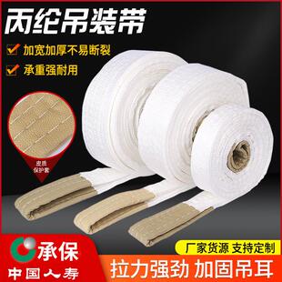 厂家白色丙纶吊装带工业起重索具双扣环形吊带扁平行车布吊绳吊带