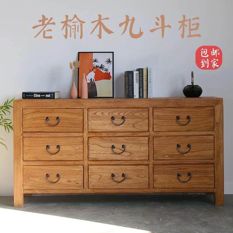 老榆木斗柜一体九斗抽屉收纳柜玄关中式复古柜子储物柜餐边柜