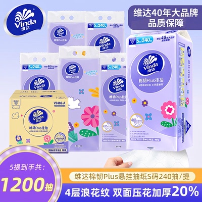 维达抽纸巾悬挂式大包5提/2提4层