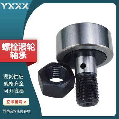 厂家直供 NUKR72 PWKR72-2RS NUKR80 PWKR80-2RS 螺栓滚轮轴承