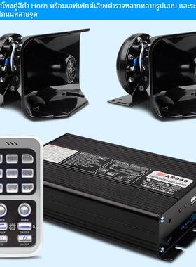 汽车警报器车载800W400W主机警笛喇叭无线喊话器改装扬声器12V24V