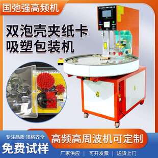 工具刷吸塑包装机四工位高频热合机PVC双泡壳封口机高频封装机