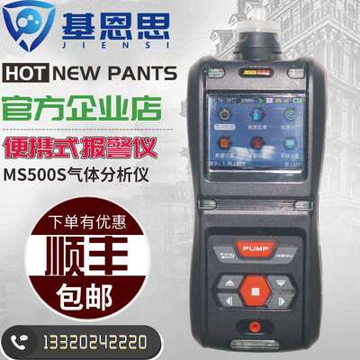 MS500S-CH2O-W室内甲醛浓度含量测试仪泵吸式气体检测便携设计