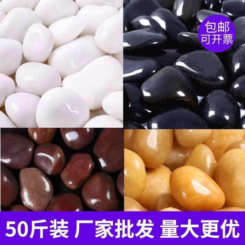 精抛光天然白色黑色鹅卵石红色黄色石头园林花园它园艺用品卵石鹅