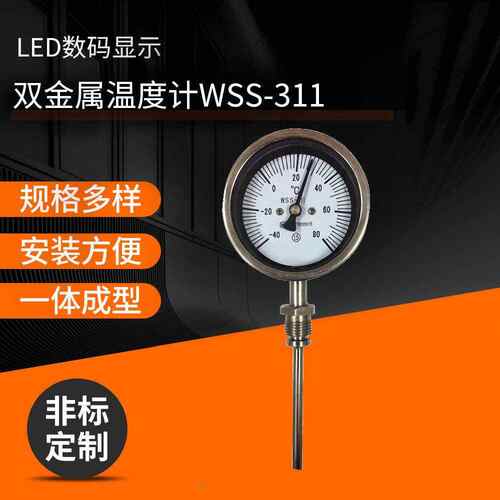 热套式双金属温度计WSS-311