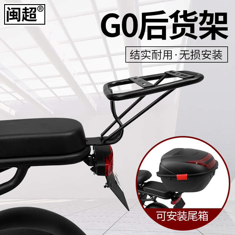 闽超小牛G0后备箱支架F0尾箱支架GO4060电瓶车电动车后架改装配件