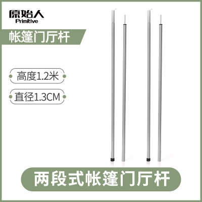 原始人帐篷门厅2节铁管支架户外露营天幕杆支撑杆加粗杆超长1.2m