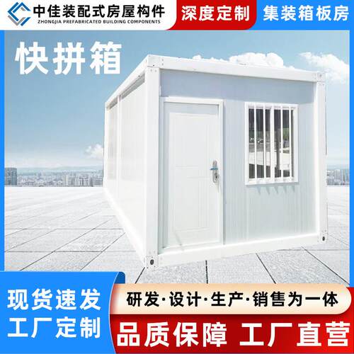 快拼箱集装箱活动房工地宿舍可拆卸移动房屋环保经济型集装箱房