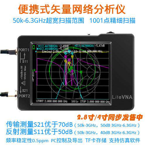 LiteVNA 6G 矢量网路分析仪 NanoVNA升级 50k-6.3GHz VNA 网分