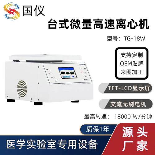 台式微量高速离心机18W实验室离心机微量离心机美容院高速离心机