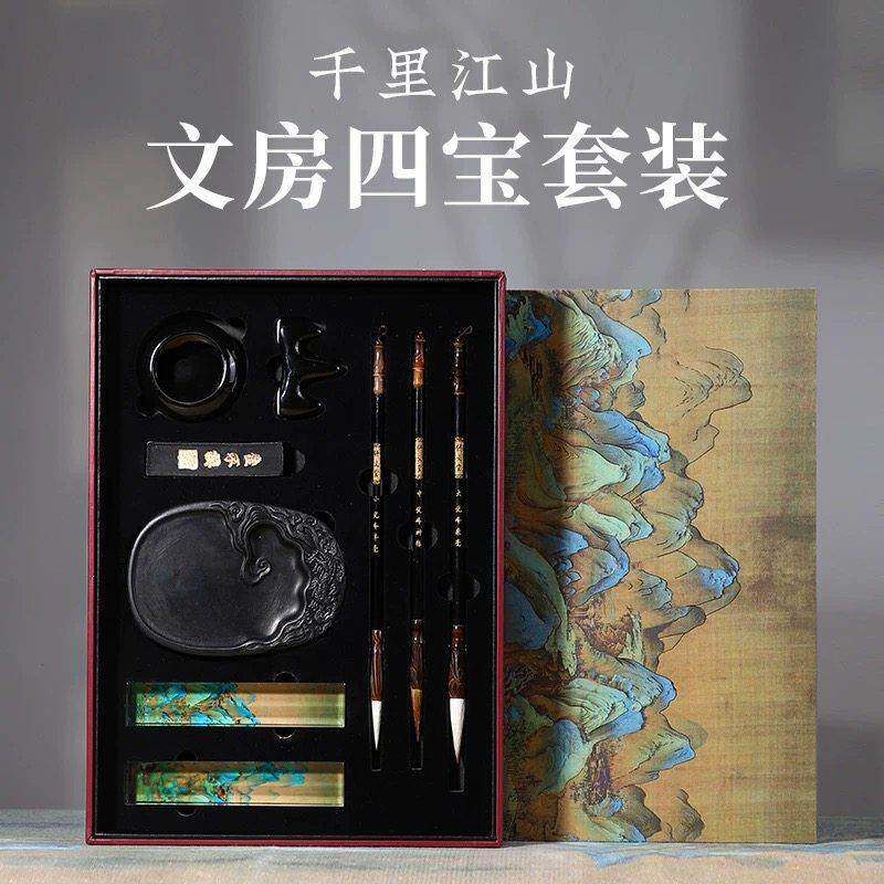 千里江山文房四宝高档精品套装笔墨纸砚礼盒送礼狼毫兼毫羊毫毛笔