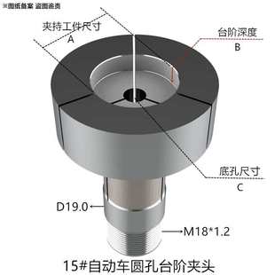 自动车床台阶夹头 内牙外牙15 定制非标
