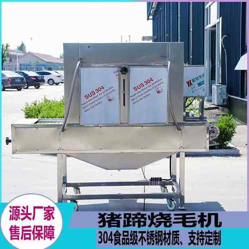 全自动猪头猪蹄烧毛机牛羊头鸭头烧毛燎毛机辣椒茄子烧皮设备