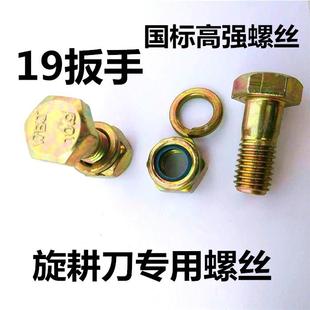 旋耕机刀片245耐磨刀座螺丝东方红拖拉机豪丰连云港豪丰刀裤螺丝