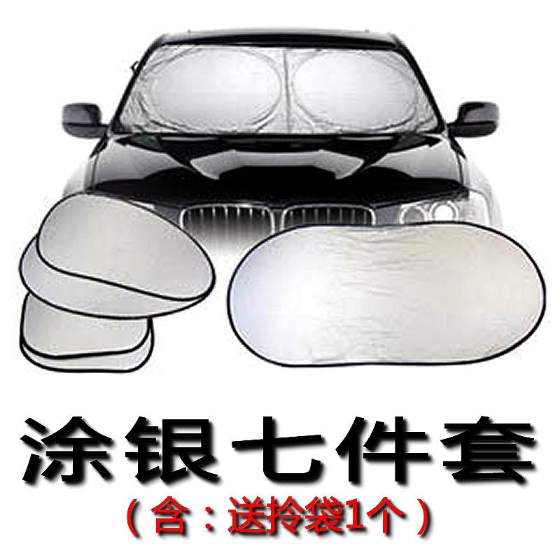 汽车遮阳挡套装涂银6件套夏季防晒含拎袋车用太阳挡新双圈大号