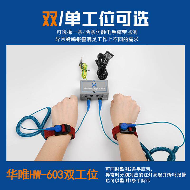 HW-603双工位手环静电报警器防静电手腕带测试仪一拖二在线电阻