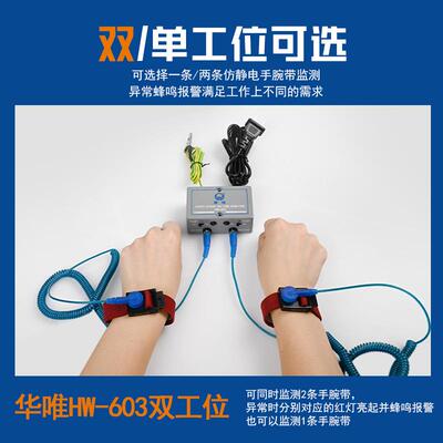 W电-603双工H位手环静报警防静电HW-603手手腕带测试仪一拖二在线