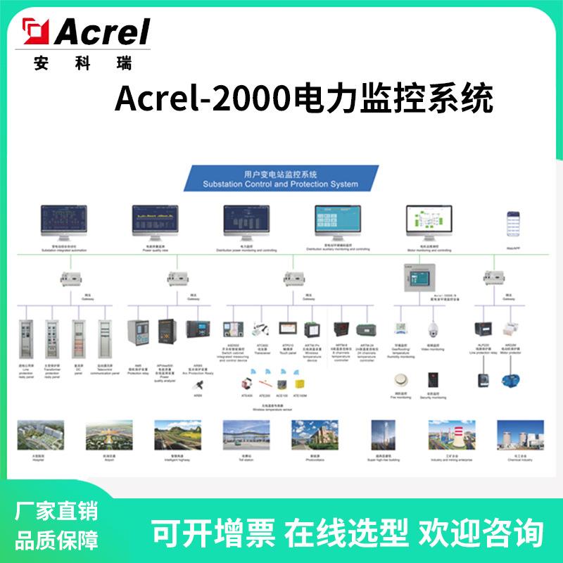 35kV电力监控系统Acrel-2000实时监测进出线断路器等状态