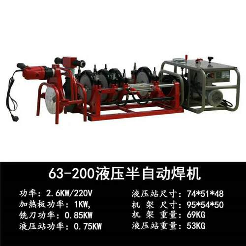 半自动液压热63-200半熔焊熔机63-200 工地E管铣削熔热一体机P 液