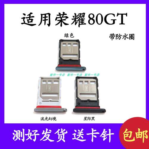 适用於荣耀80GT卡托卡槽 手机sim卡插卡卡座卡套AGT-AN00卡拖卡架