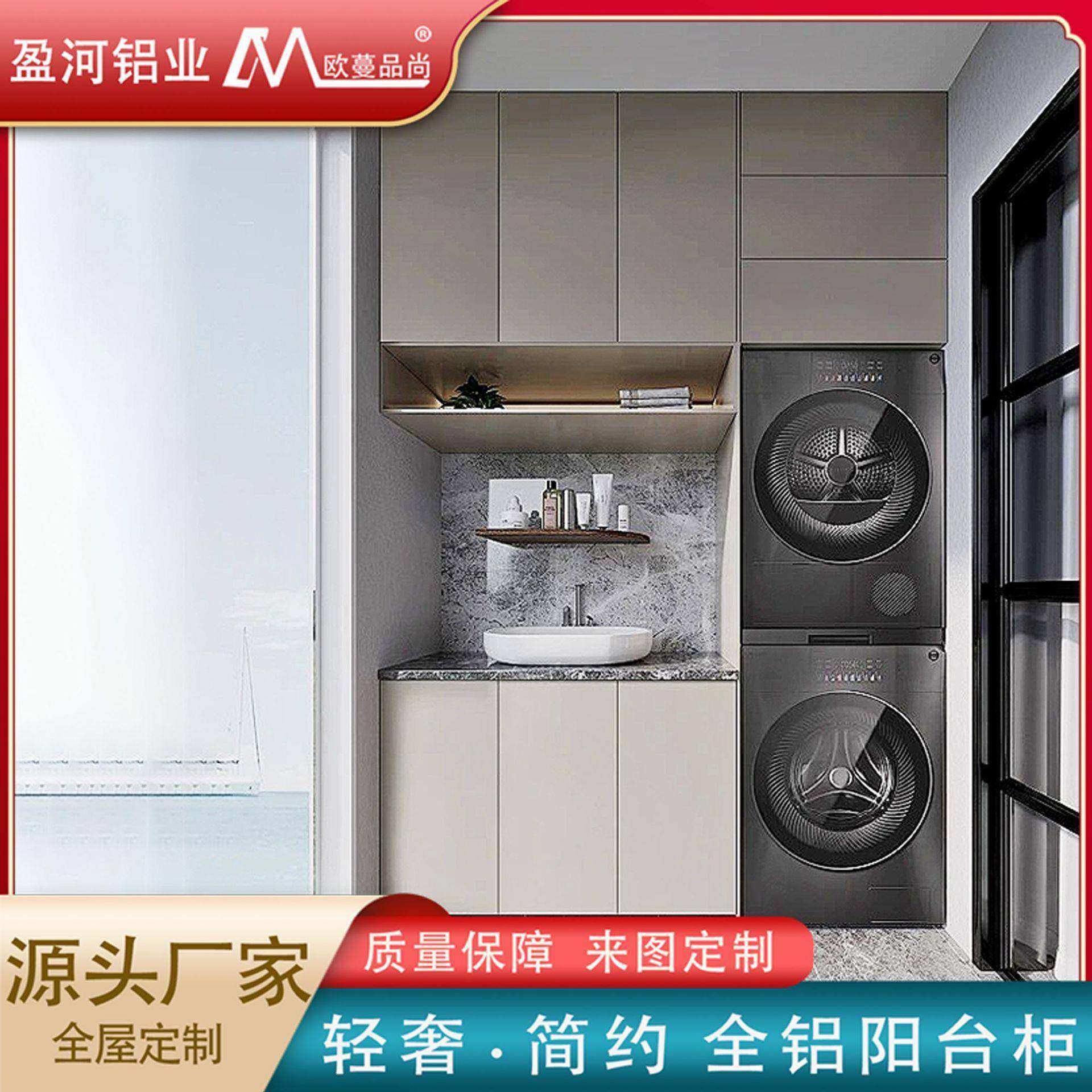 铝合金洗衣机烘干机洗漱台一体盆组合定制洗手脸盆双机阳台柜伴侣