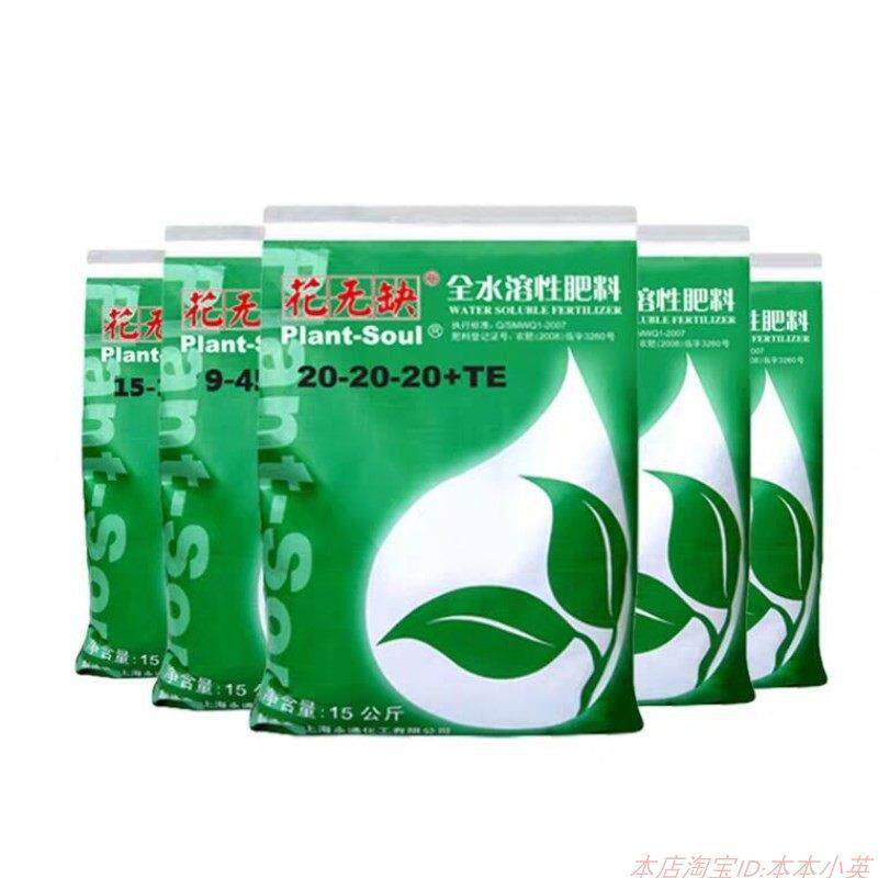 花无缺大量元素水溶肥叶面肥月季绣球百合瓜果蔬菜观叶植物肥30斤