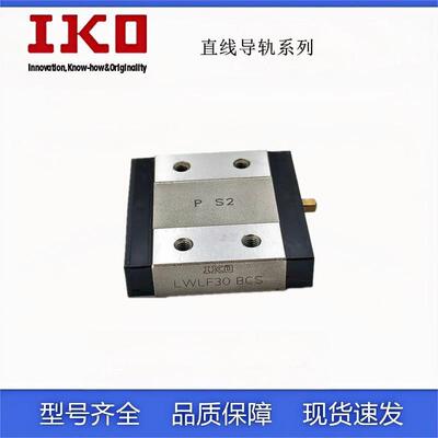 IKO宽幅直线导轨滑块LWLFC6LWLF30BLWLFG24BMLFC14MLFG30
