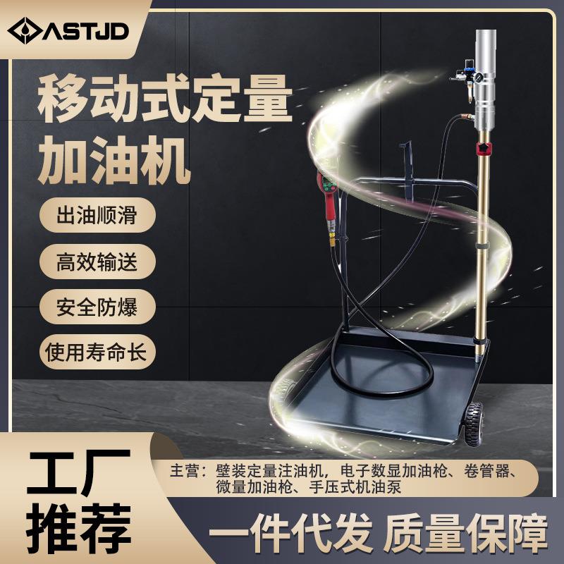 厂家移动式定量机油加油机大桶加油机便携式带轮子定量加注机