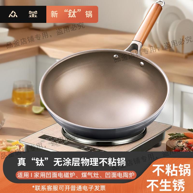 凹面电磁炉专用炒锅钛锅不沾锅0涂层不生锈凹圆底瓦斯炉可用耐用