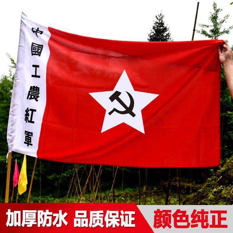 中国工农红军旗旗帜定做老式党旗红军旗3号4号5号抗战长征旗手持娘子军连旗杆舞台表演道具二四方面军旗