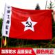 中国工农红军旗旗帜定做老式 党旗红军旗3号4号5号抗战长征旗手持娘子军连旗杆舞台表演道具二四方面军旗