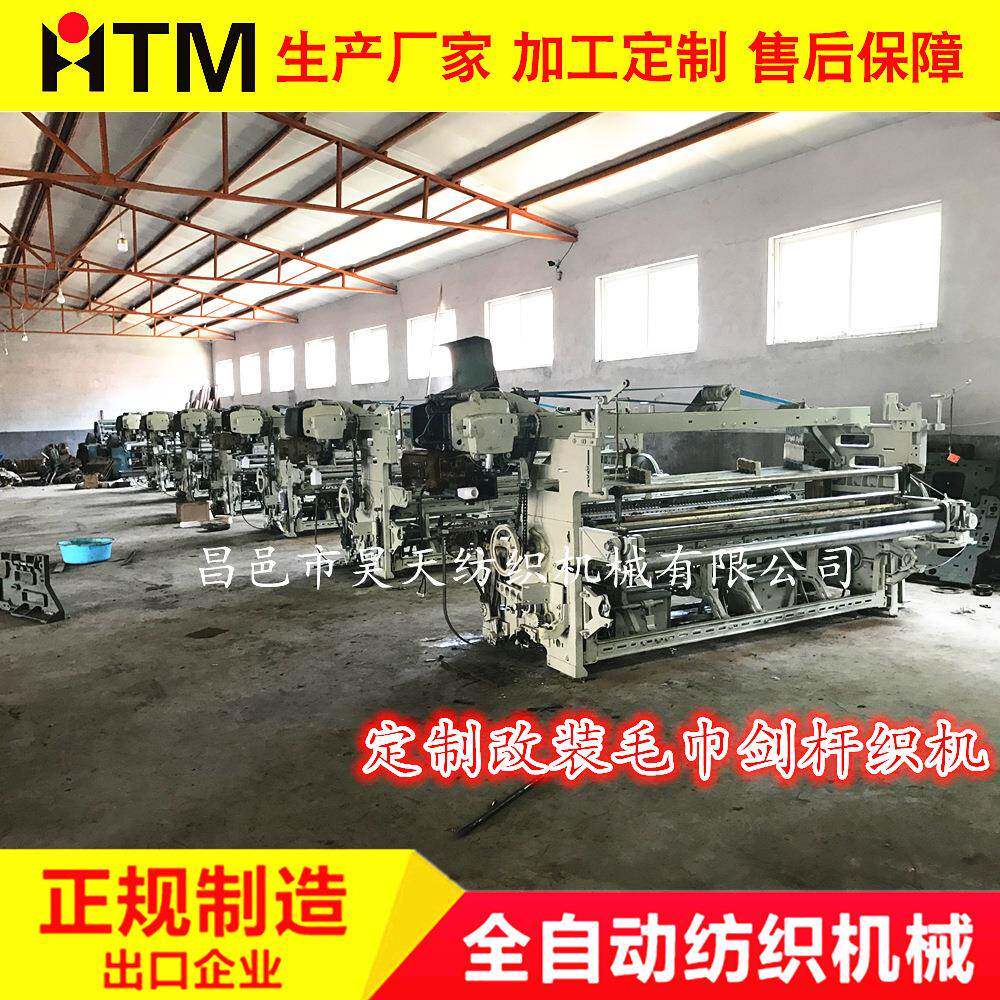 昊天毛巾剑杆织机,定制改装剑杆机生产厂家,无梭毛巾机械设备