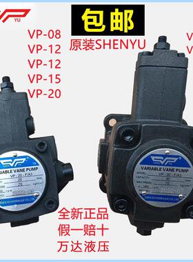 VP-20-FA3变量叶片泵VP-15 30 40FA3SHENYU液压油泵VP1-20-70
