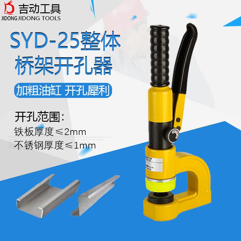 液压整体桥架桥梁开孔器手动打孔机不锈钢金属免打便携式开孔机器