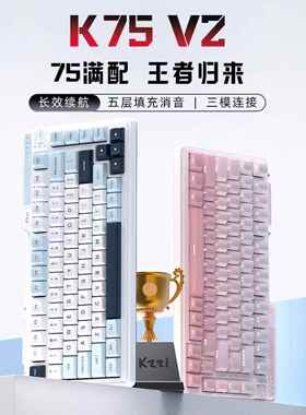 KZZI珂芝K75 V2机械键盘无线蓝牙三模有线游戏电竞RGB客制化键盘