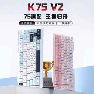 KZZI珂芝K75 V2机械键盘无线蓝牙三模有线游戏电竞RGB客制化键盘
