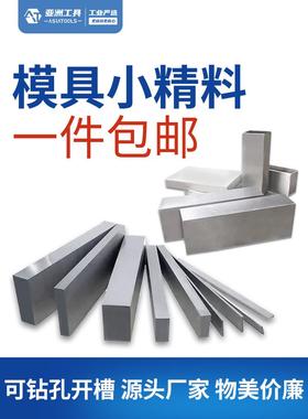 模具钢四方块钢铁45号钢王牌钢A3钢P20钢S136H精料S50C光板加工