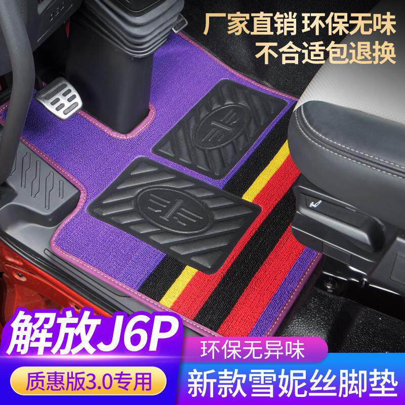 解放J6P质惠版领航版脚垫耐磨雪尼丝j6p货车驾驶室内饰丝圈脚踏垫