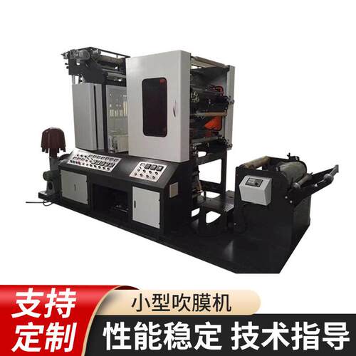 厂家销售小型吹膜机印刷连体吹膜机高速背心袋ABA塑料吹膜机pp