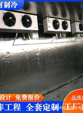 冰河厂家注销低温速冻冷库食品速冻冷库速冻冷库全套设备