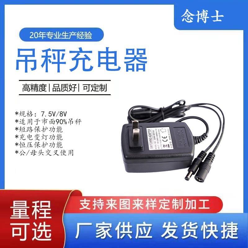 百鹰吊秤充电器四方锐力万泰两用充电7.5V8V吊秤电池6V稳压变灯