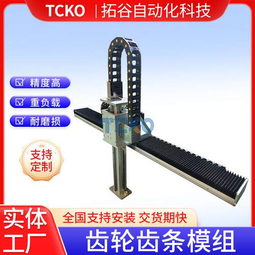 拓谷齿轮齿条滑台垂直负载120kg十字精密直线模组生产厂家