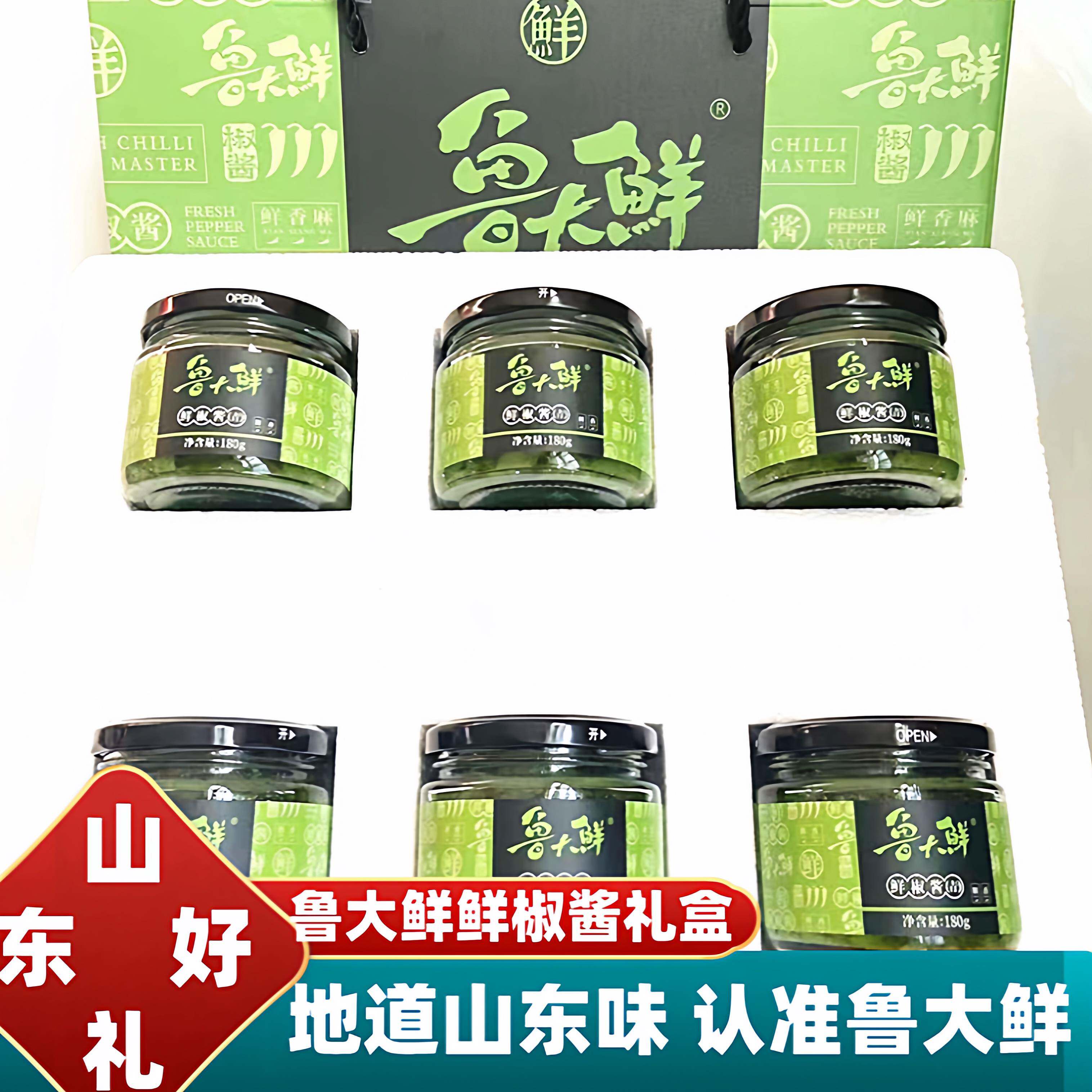 新日期山东潍坊鲁大鲜鲜椒酱6瓶装中秋年货走访礼盒青红藤椒拌面