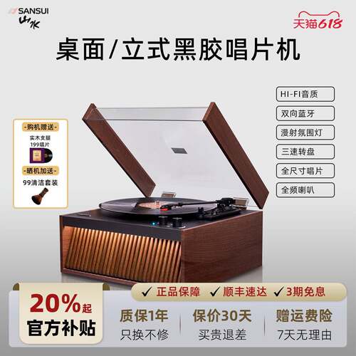 山水V25落地黑胶唱片机蓝牙音响留声机复古轻奢带脚LP唱片机礼物