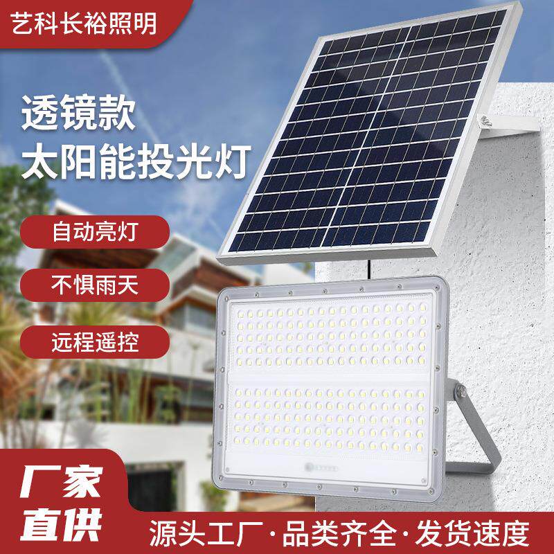 透镜款投光灯太阳能照明灯投光灯自动控制照明户外照明灯防水灯