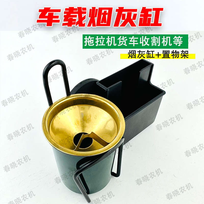 拖拉机驾驶室内磁吸烟灰缸手机置物支架货车汽车收割机车载烟灰缸
