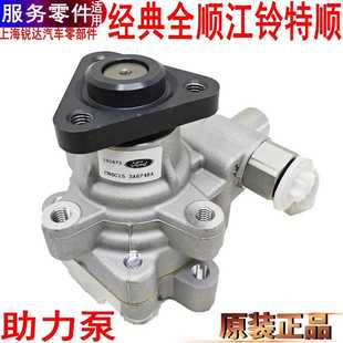 全顺转向泵方向机助力泵江铃特顺助力泵动力转向泵原装 适用经典
