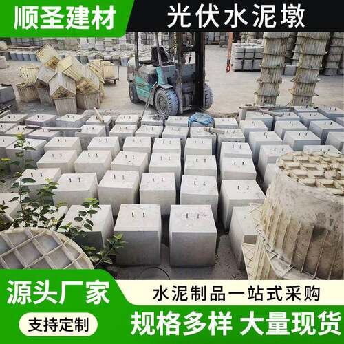 太阳能光伏墩屋顶水泥墩底座配重块混凝土预制构件发电水泥基